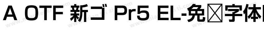 A OTF 新ゴ Pr5 EL字体转换